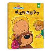 [M]娜娜和波波熊 波波熊被欺负了-9787549381593