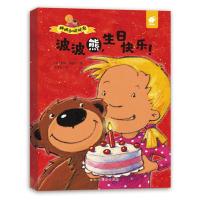 [M]娜娜和波波熊 波波熊,生日快乐!-9787549381524