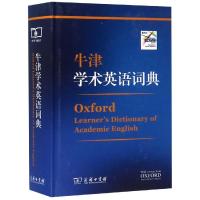 [M]牛津学术英语词典-9787100164351