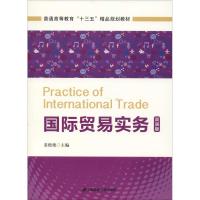[M]国际贸易实务 双语版-9787564230838