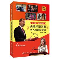 [M]每天读一点西班牙文:西班牙语国家名人演讲精华选-9787515915937