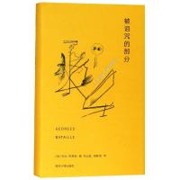 [M]被诅咒的部分-9787305209819