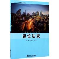 [M]建设法规-9787560869780