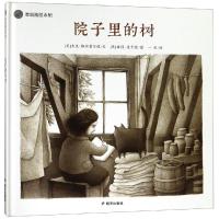 [M]院子里的树-9787533297930