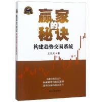 [M]赢家的秘诀:构建趋势交易系统-9787220111938
