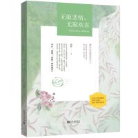 [M]无限悲情,无限欢喜-9787510467318