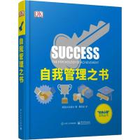 [M]自我管理之书-9787121355714
