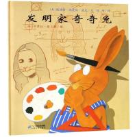 [M]发明家奇奇兔-9787556834174