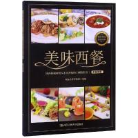 [M]美味西餐-9787300263403