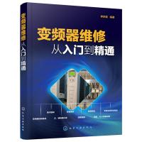 [M]变频器维修从入门到精通-9787122330987