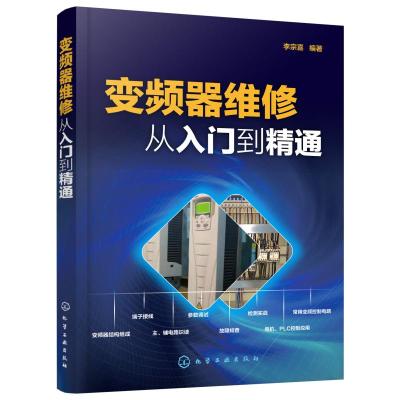 [M]变频器维修从入门到精通-9787122330987