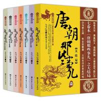 [M]唐朝那些事儿(全7册)-2200423000008