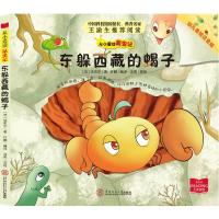 [N]东躲西藏的蝎子-9787562348122