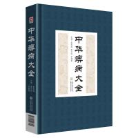 [M]中华痹病大全-9787521406795