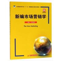 [M]新编市场营销学-9787568044523