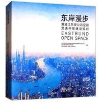 [M]东岸漫步-9787560867472