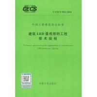 [M]建筑LED景观照明工程技术规程 T/CECS 501-2018-9155182037601