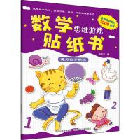 [M]魔力数学贴纸-9787559521569