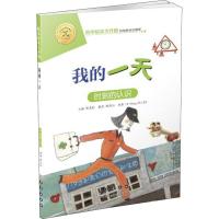 [M]我的一天 时刻的认识-9787544554992