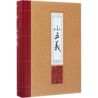 [M]小五义-9787550625716