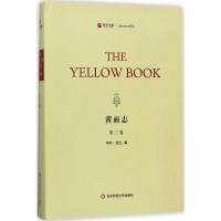 [M]黄面志-9787567562738