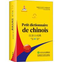 [M]汉语小词典-9787521306224