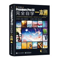 [M]中文版Premiere Pro CC完全自学一本通-9787121353277