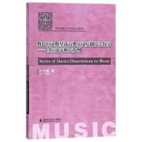 [M]斯特拉文斯基新古典主义复调技法探究:以三部交响乐为例-9787556602742