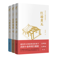 [M]北京古建筑物语(3册)-7122160110020