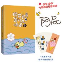 [M]樱花究竟是什么味道-9787114153624