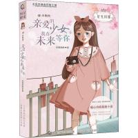 [M]水瓶座:亲爱的少女,我在未来等你-9787115507952