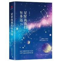 [M]星星离我们有多远-9787569501230
