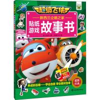 [M]新西兰企鹅之家-9787532652303