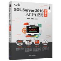 [M]SQL SERVER 2016数据库入门与应用-9787302515647
