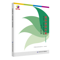 [M]创业计划手册/创办你的企业乡村创业版-9787516739136