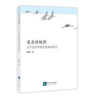 [M]需求的极限-9787513051897