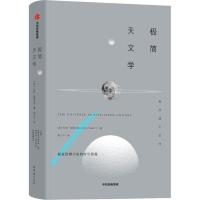 [M]极简天文学-9787521700930