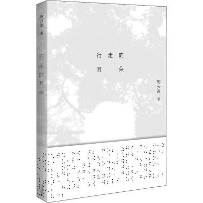 [N]行走的耳朵-9787559812827