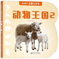 [M]动物王国2/BABY启蒙认知书-9787548058700
