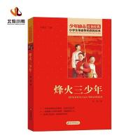 [M]烽火三少年-9787570408368