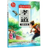 [M]孝道-9787558529238