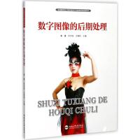 [M]数字图像的后期处理-9787565035210