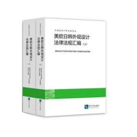 [M]美欧日韩外观设计法律法规汇编-9787513056052