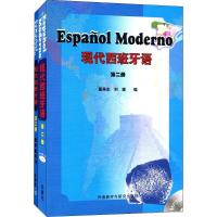 [M]现代西班牙语2套装(教材2、教学参考2)(2册)-9789900331841