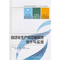 [M]自动化生产线控制系统设计与实践 徐兵,高强明 编 -9787560648699