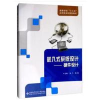 [M]嵌入式系统设计——硬件设计-9787560650289
