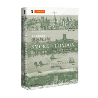 [M]雾都伦敦 现代早期城市的能源与环境-9787520145442