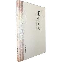[M]运书日记 附《胶海逭暑日记》 陈训慈 著 -9787101133158