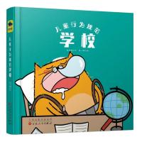 [M]学校:儿童行为规范-9787530677094