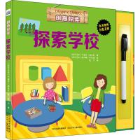 [M]创意探索 探索学校-9787559511515